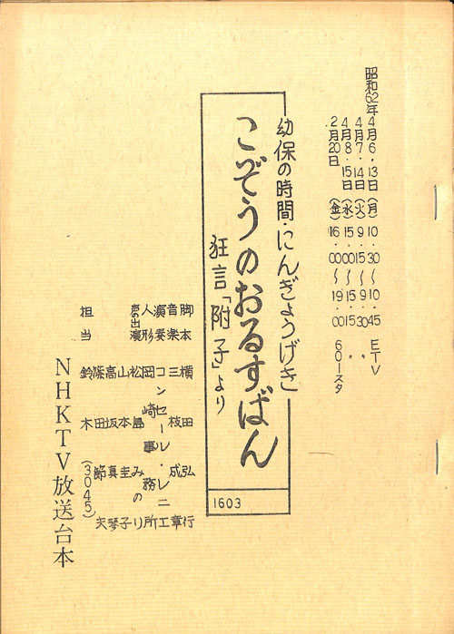 こぞうのおるすばん