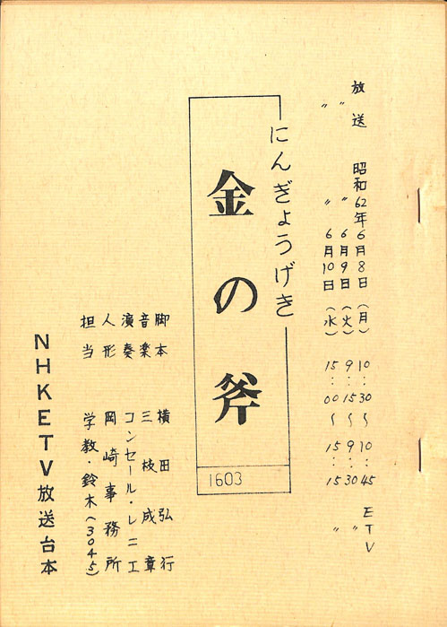 金の斧