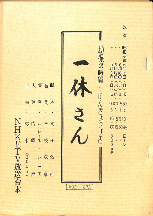 一休さん