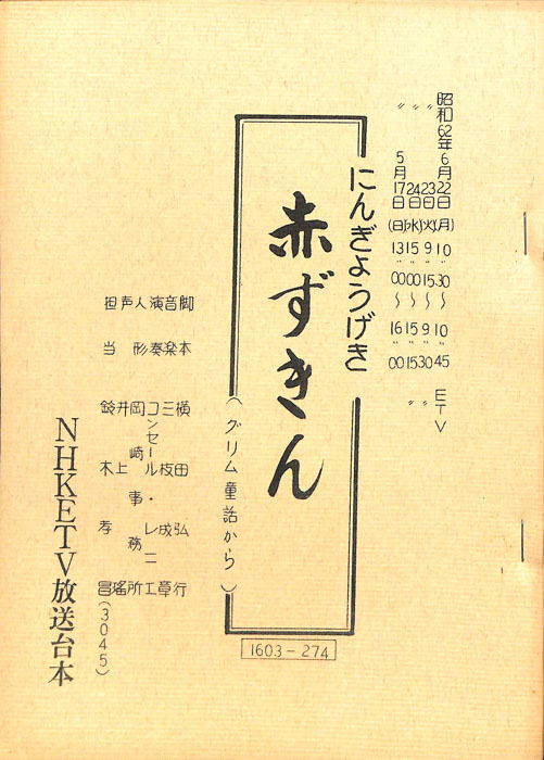 赤ずきん