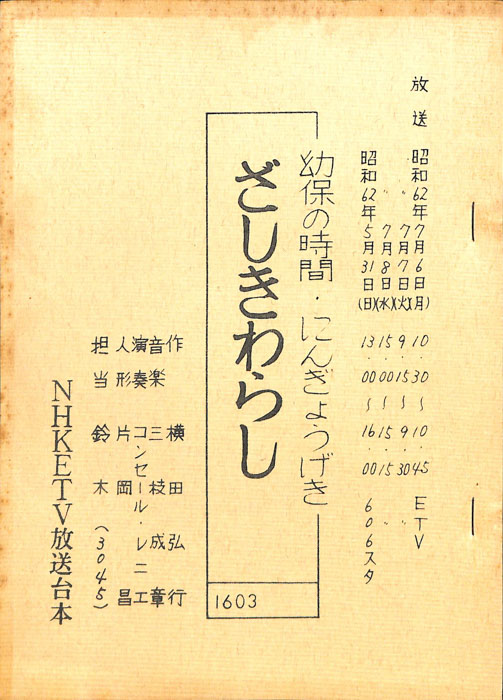 ざしきわらし