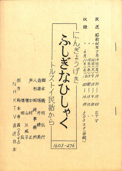 ふしぎなひしゃく