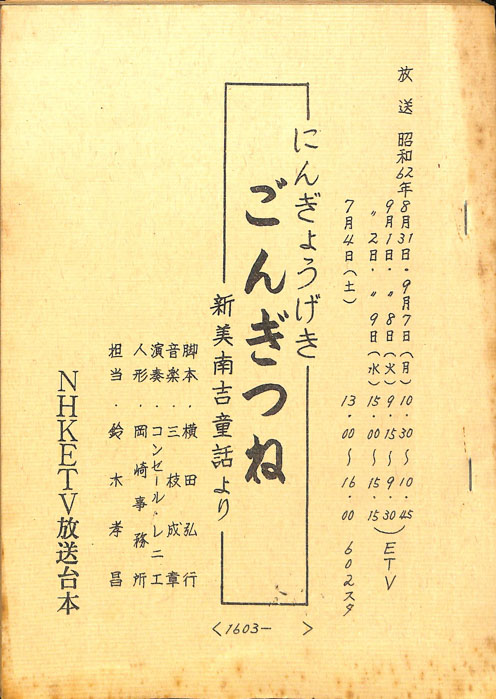 ごんぎつね