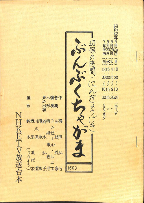 ぶんぶくちゃがま