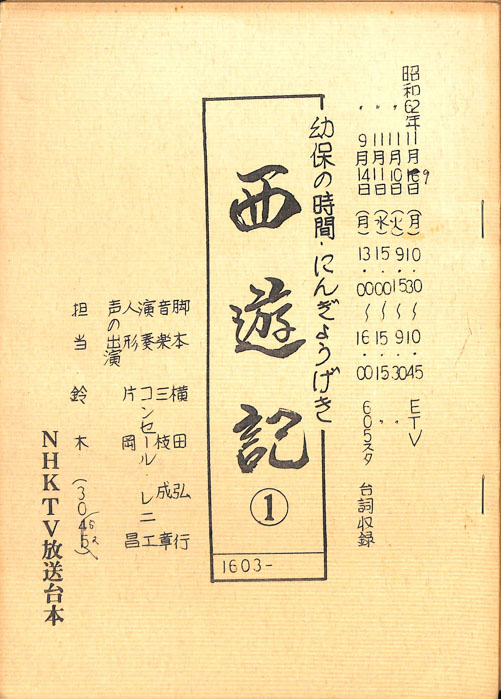 西遊記