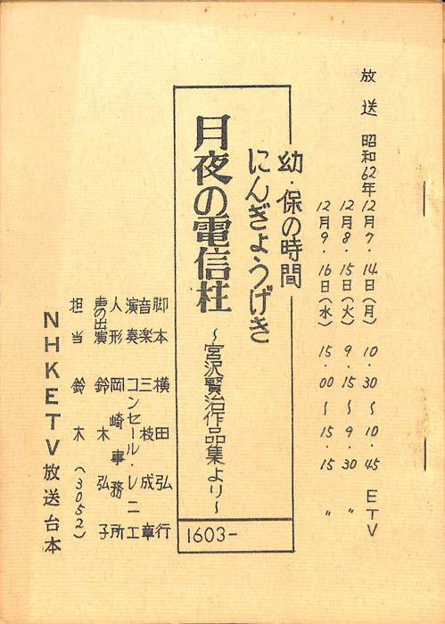 月夜の電信柱