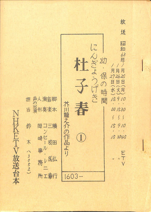 杜子春