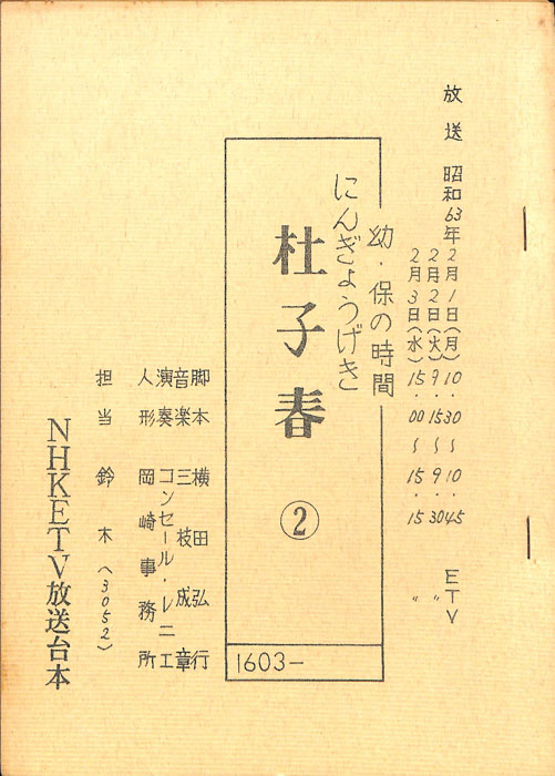 杜子春
