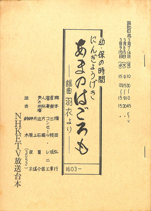 あまのはごろも