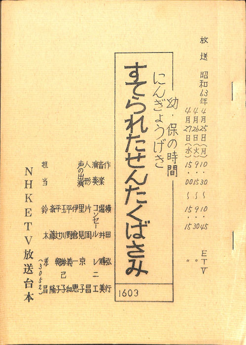 すてられたせんたくばさみ