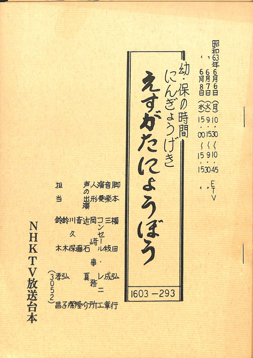 えすがたにょうぼう