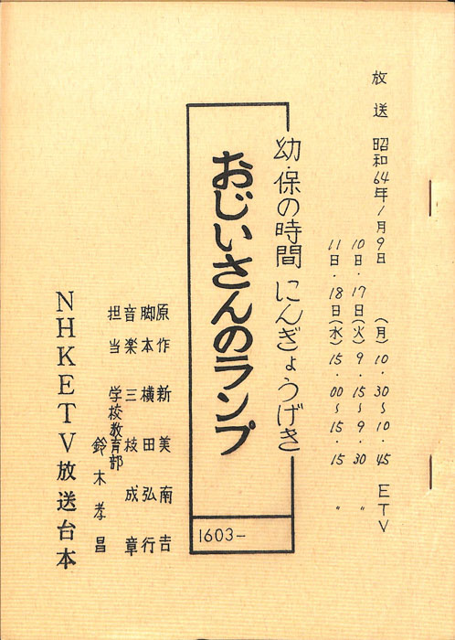 おじいさんのランプ