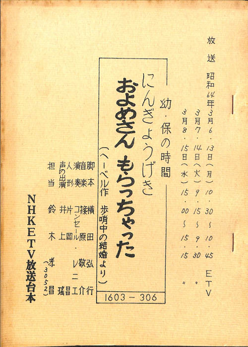 およめさんもらっちゃった