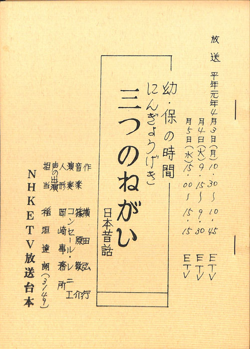三つのねがい