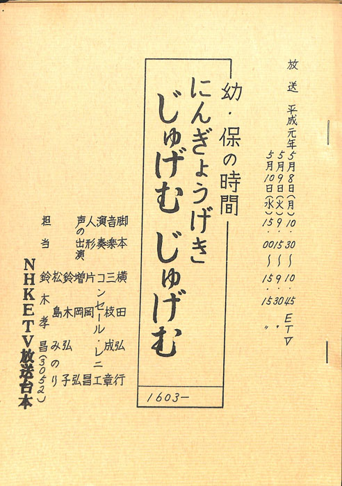 じゅげむじゅげむ