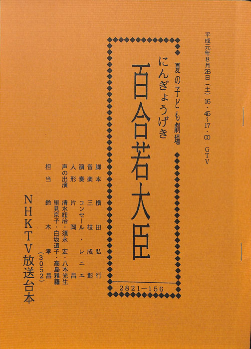百合若大臣