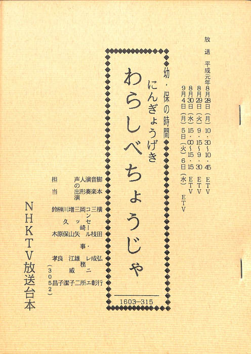 わらしべちょうじゃ