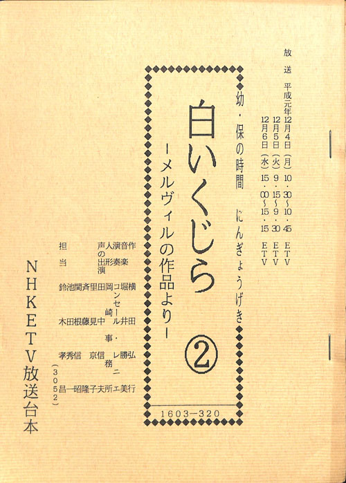 白いくじら