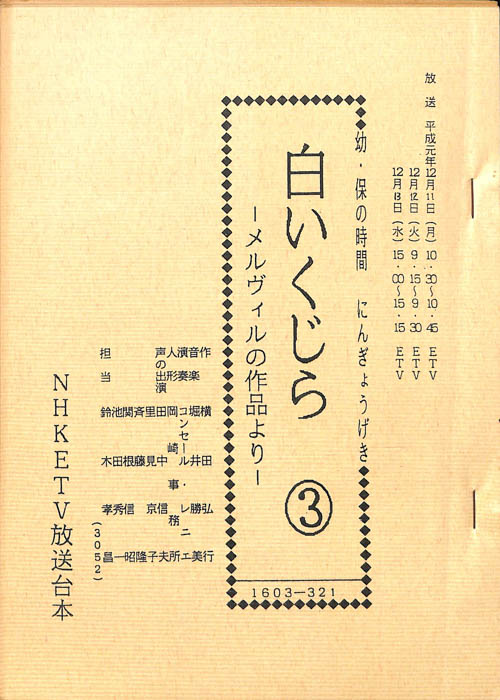 白いくじら