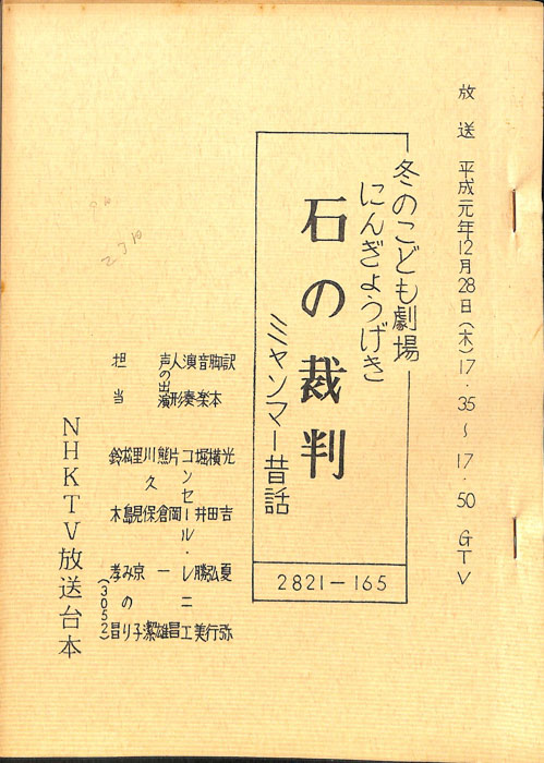 石の裁判