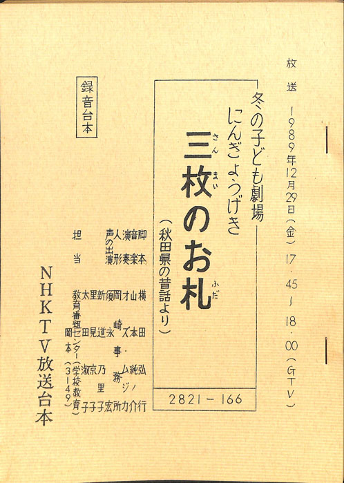 三枚のお札（録音台本）
