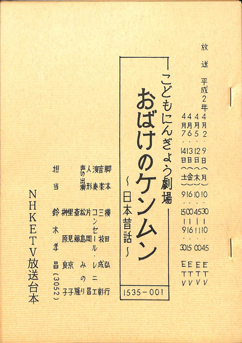おばけのケンムン