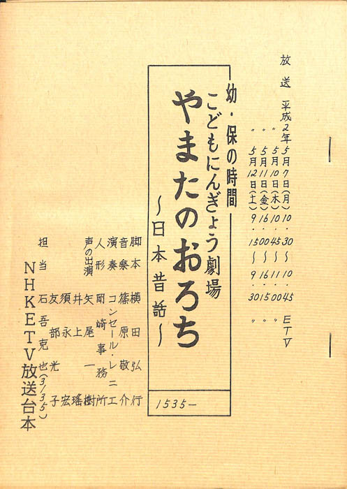 やまたのおろち