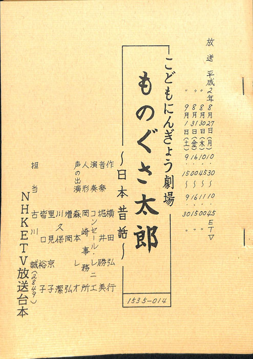 ものぐさ太郎