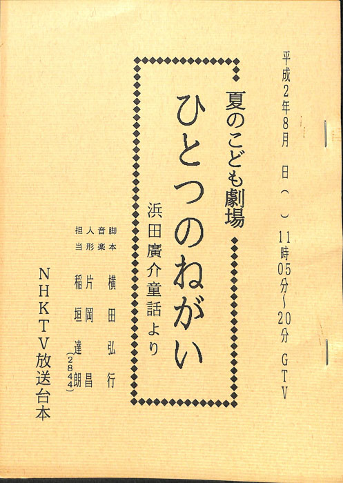ひとつのねがい