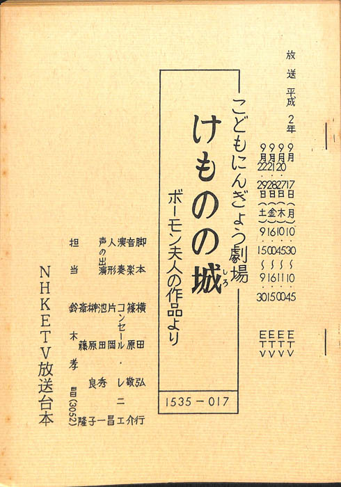 けものの城