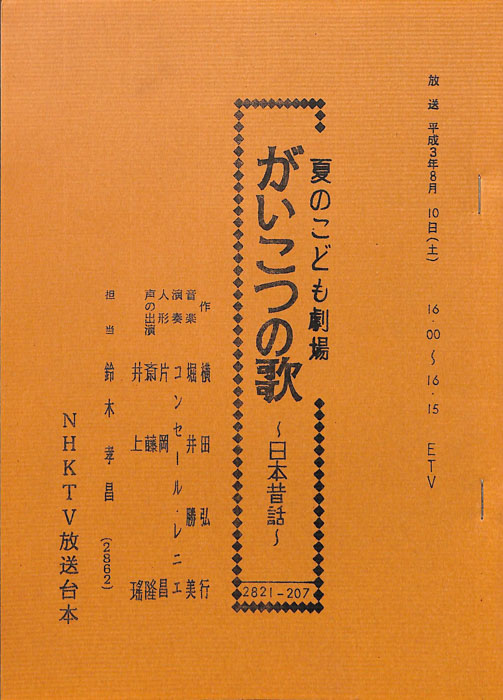 がいこつの歌