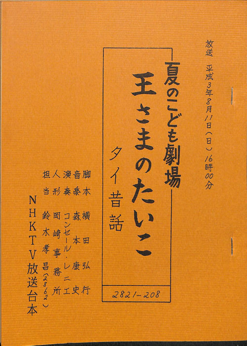 王さまのたいこ