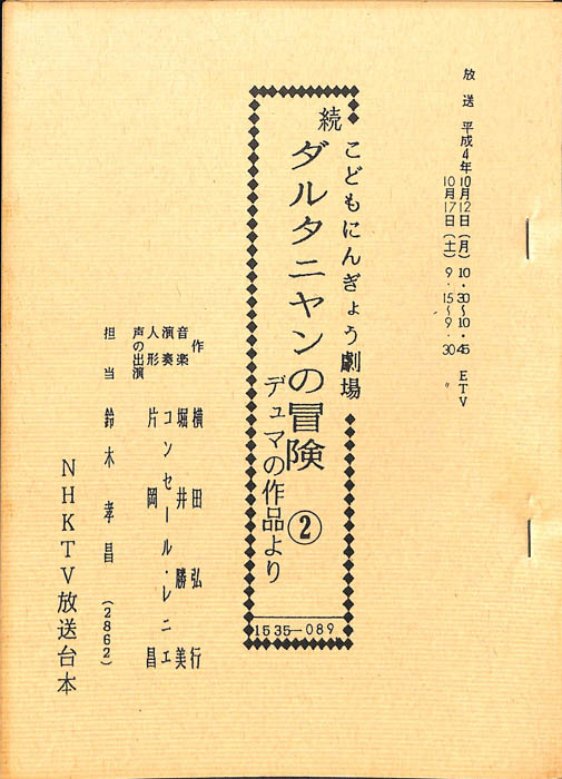 続・ダルタニヤンの冒険