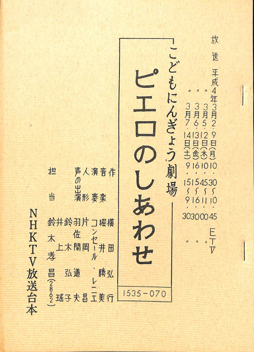 ピエロのしあわせ