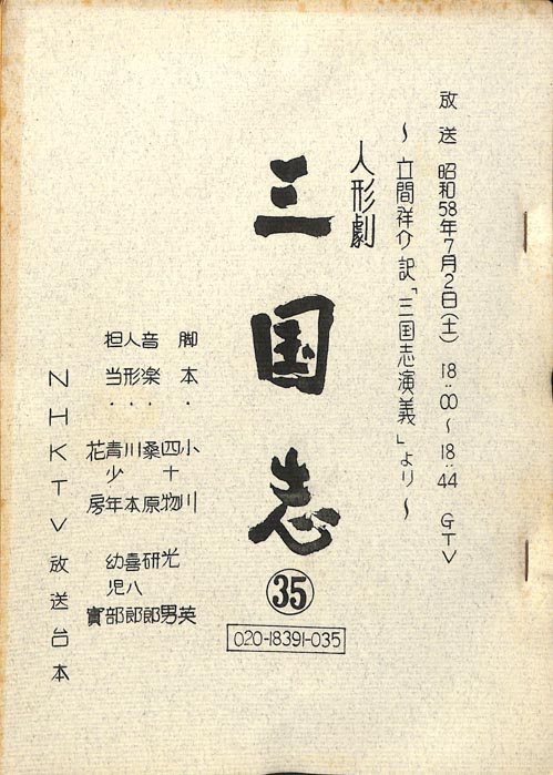 三国志