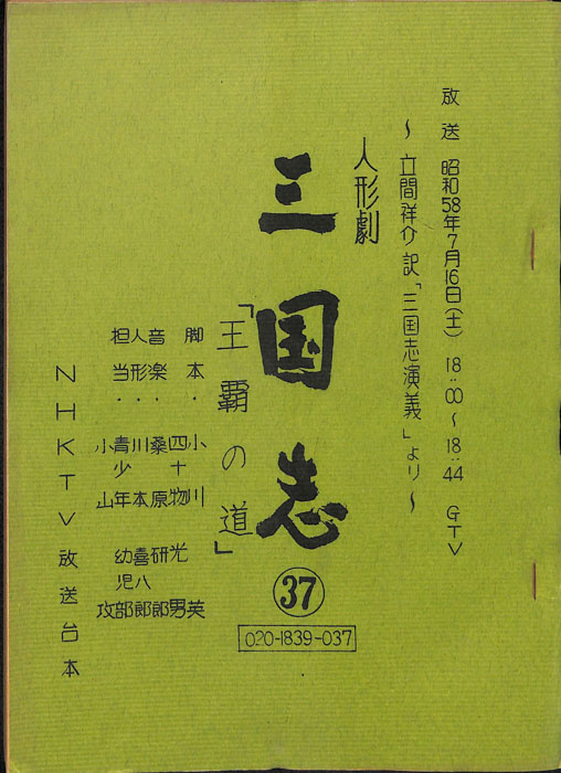 三国志