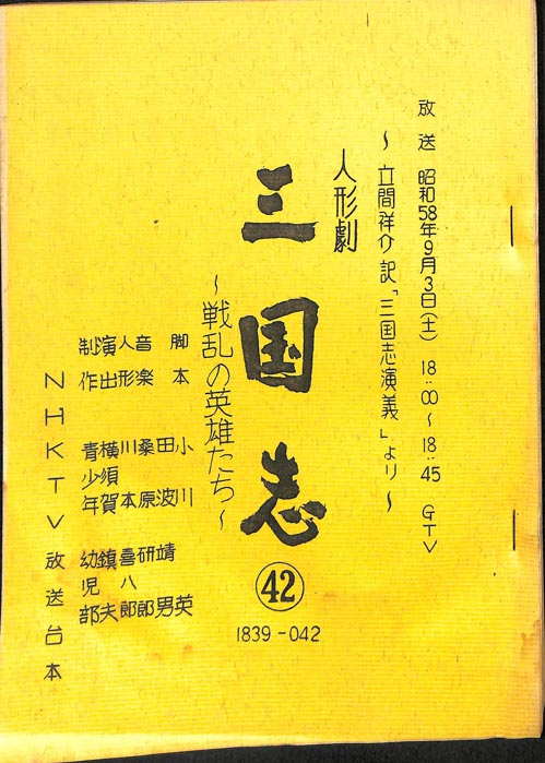 三国志