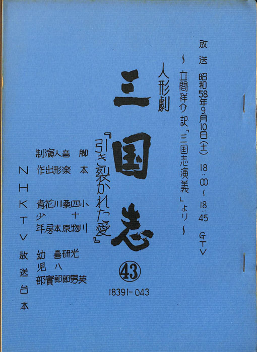 三国志