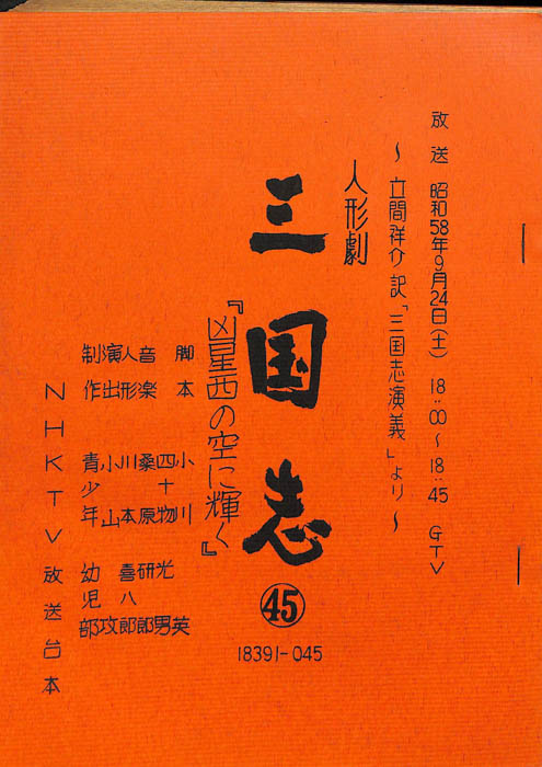 三国志