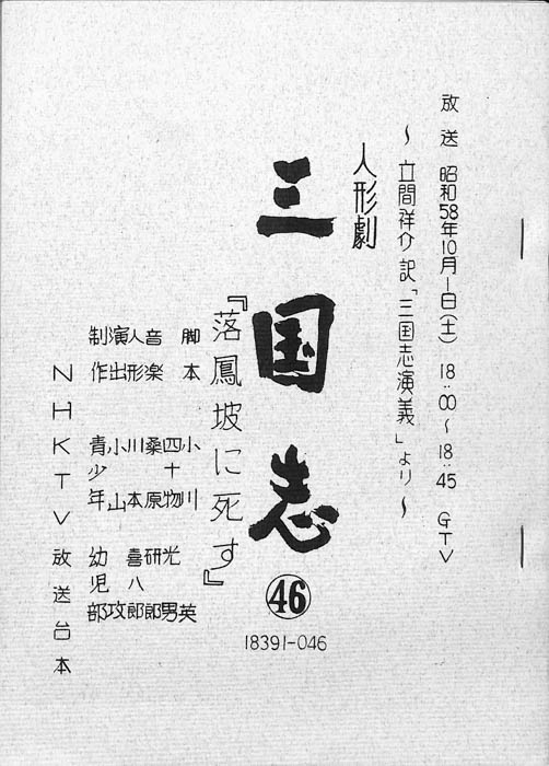 三国志