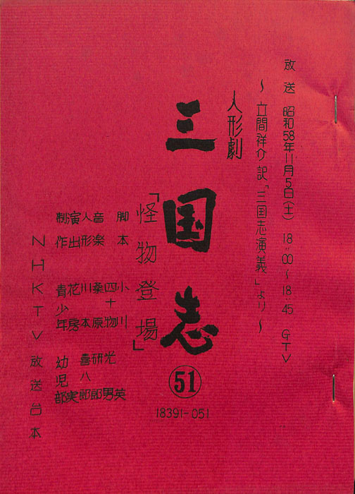 三国志