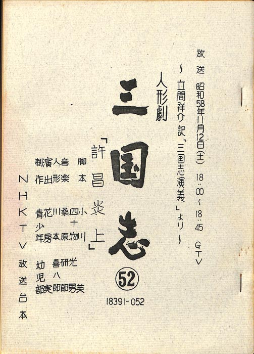 三国志