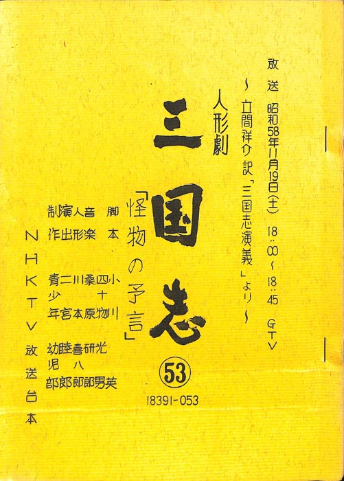 三国志