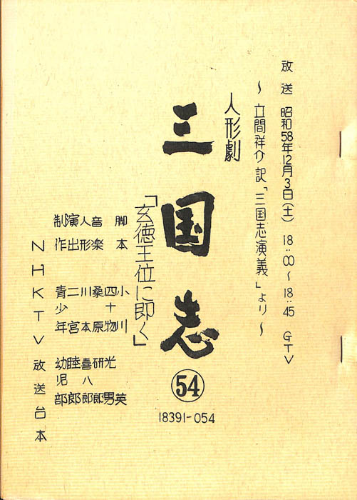 三国志