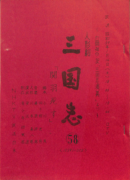 三国志