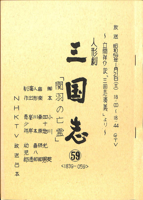 三国志