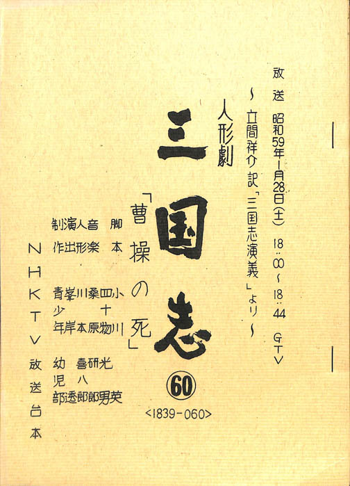 三国志