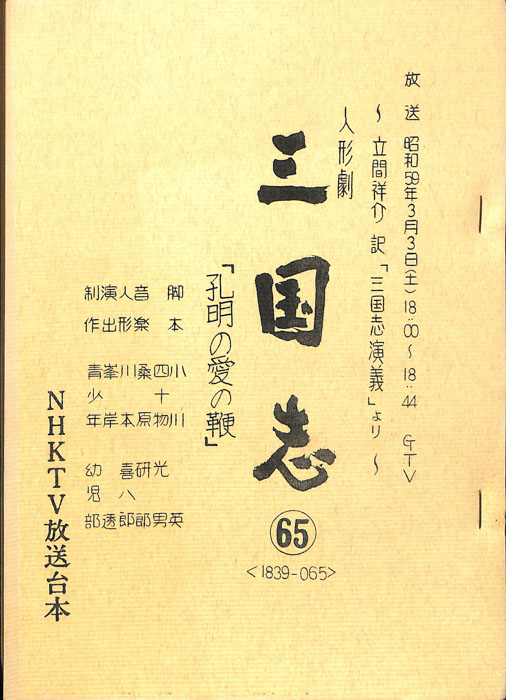 三国志