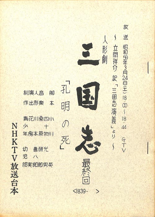 三国志