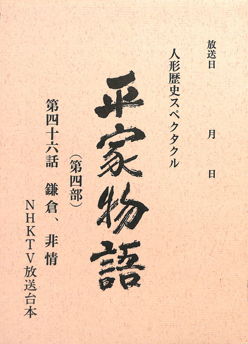 平家物語(第四部)